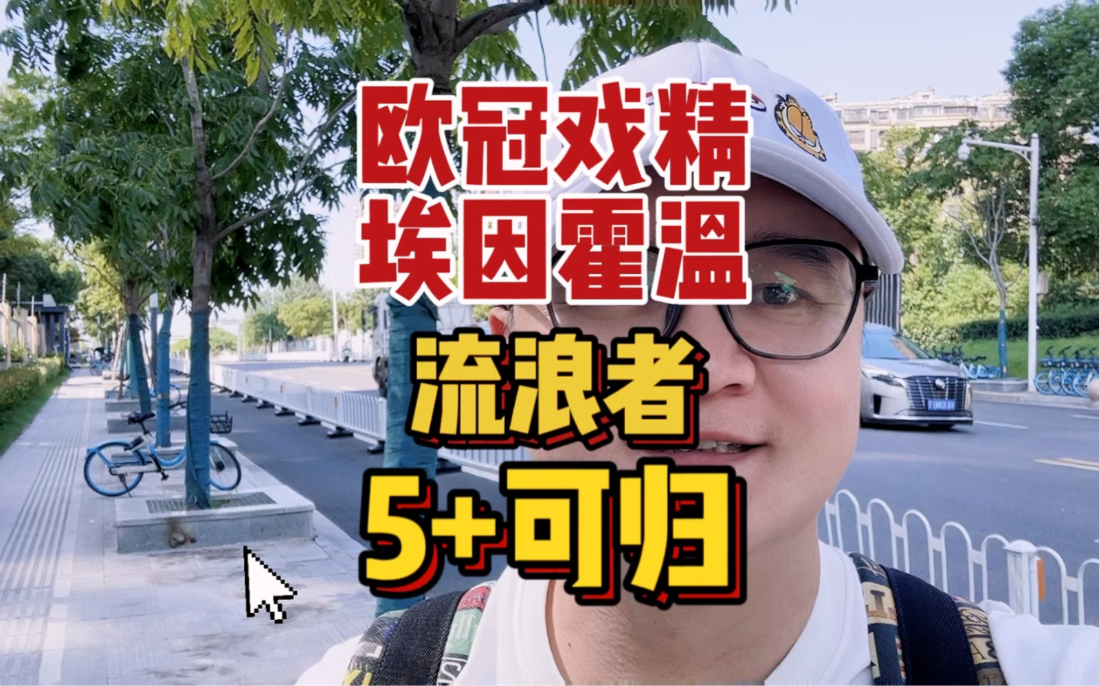 清晨埃因霍温调整名单以备意大利杯武汉三镇临场应变备战欧冠，连对手都承认：冲刺阶段本菲卡备战欧联的简单介绍